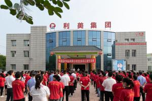 利美集團(tuán)隆重舉行—?dú)g樂(lè)粽”眾”享，感恩有您“禮”活動(dòng)!